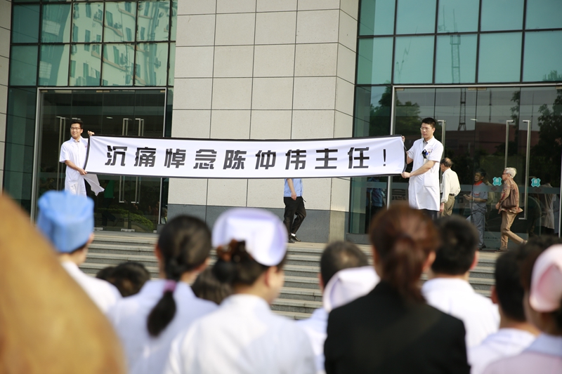 【默哀】中山六院沉痛悼念陈仲伟主任